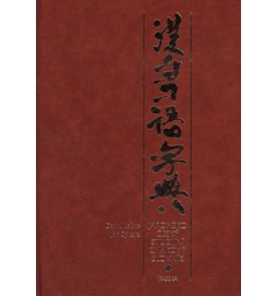 Japonsko český studijní znakový slovník