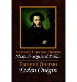 Evžen Oněgin / Jevgenij Onegin