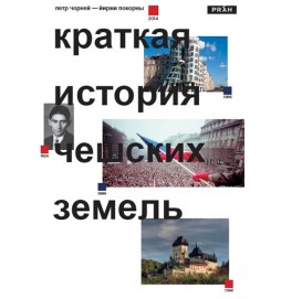 Stručné dějiny českých zemí (rusky)